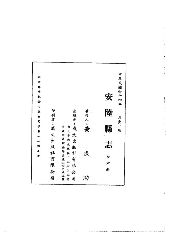 安陆县志 书影 3
