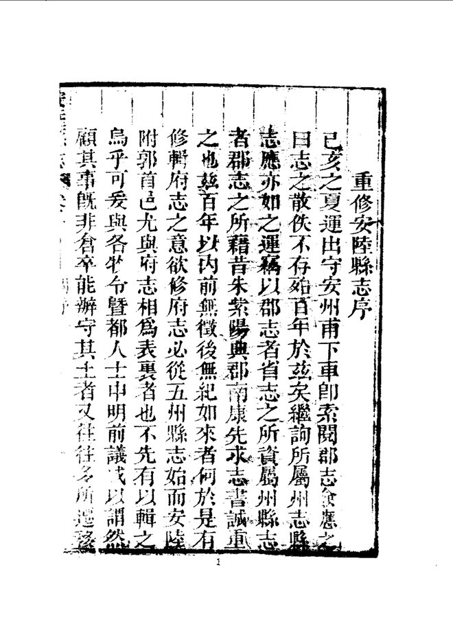安陆县志 书影 4