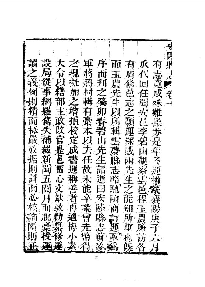 安陆县志 书影 5