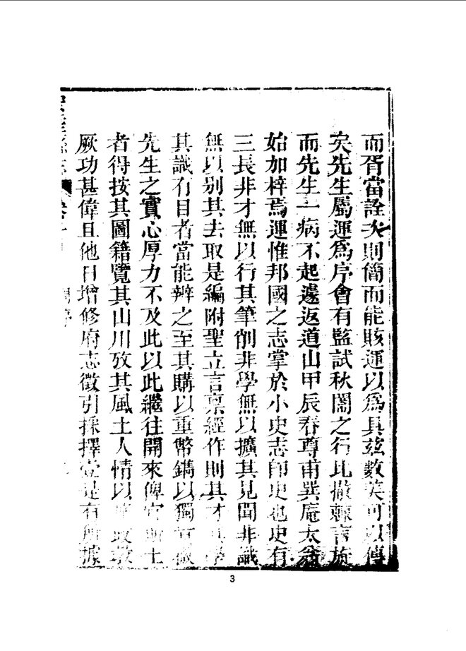 安陆县志 书影 6