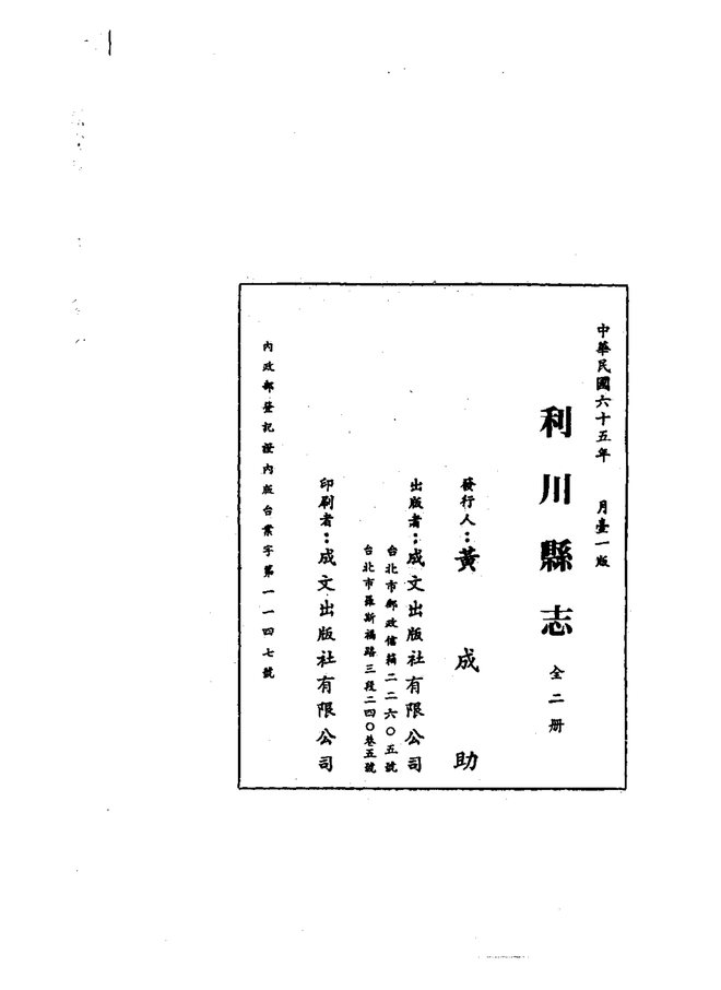 利川县志 书影 3
