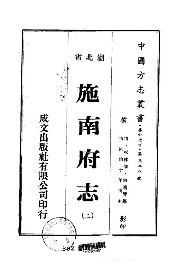 施南府志 书影 2