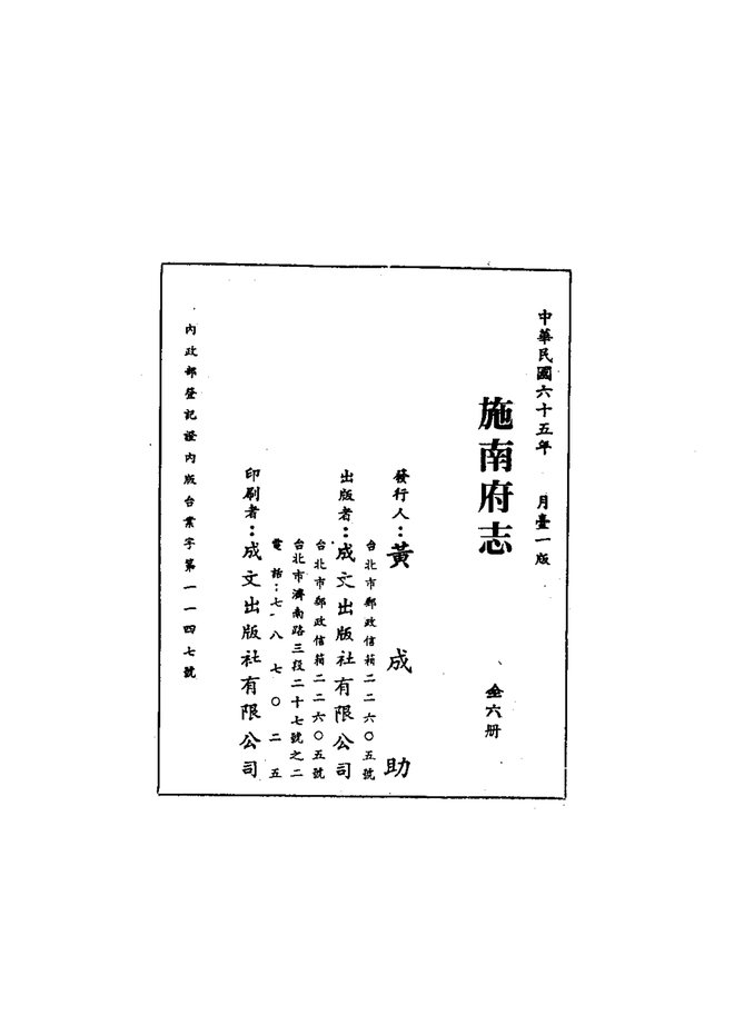 施南府志 书影 3