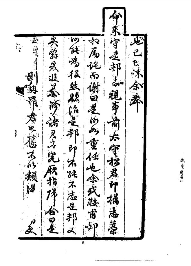 施南府志 书影 5