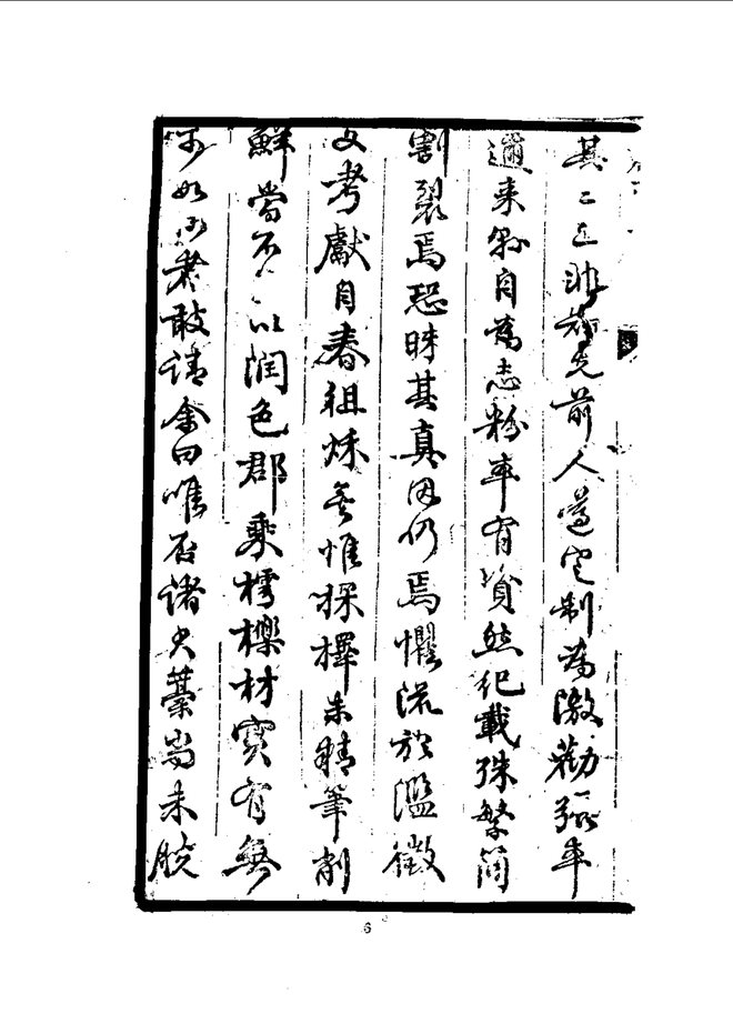 施南府志 书影 6
