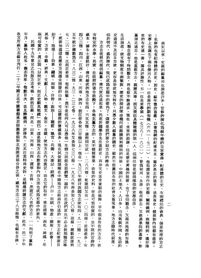 灵州志（嘉庆抄本） 书影 4