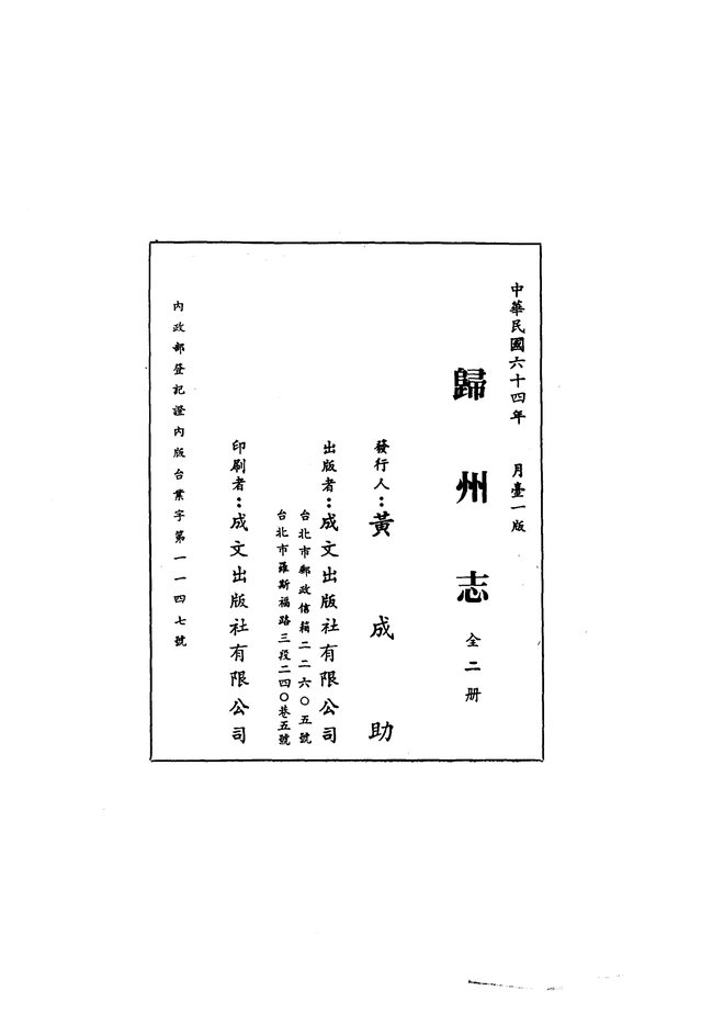 归州志 书影 2