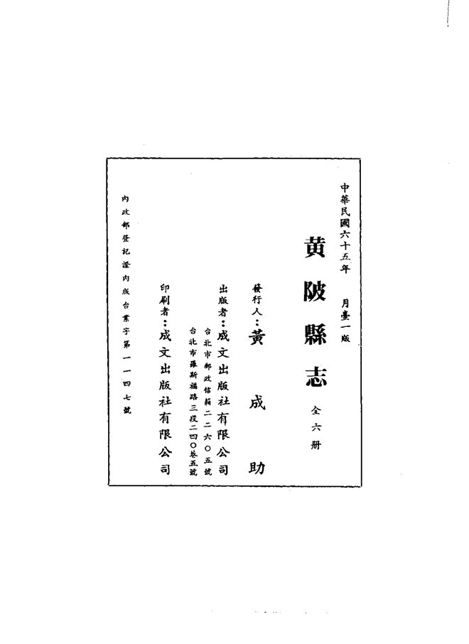 黄陂县志 书影 3