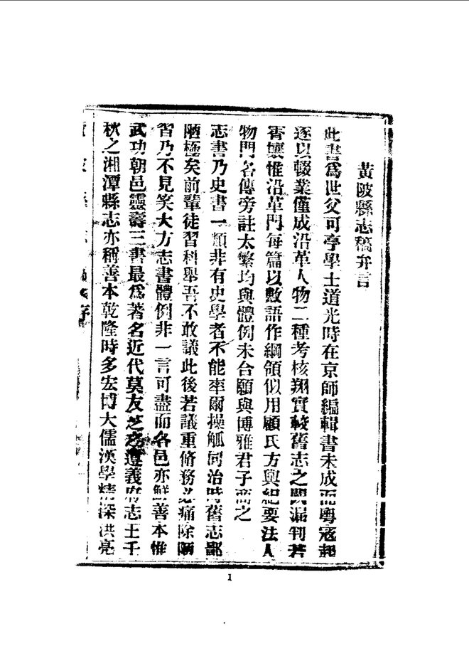 黄陂县志稿(稿本) 书影 3