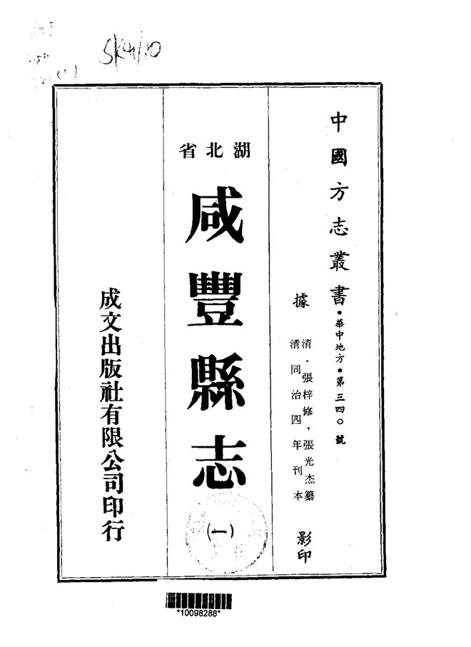 咸丰县志 书影 1