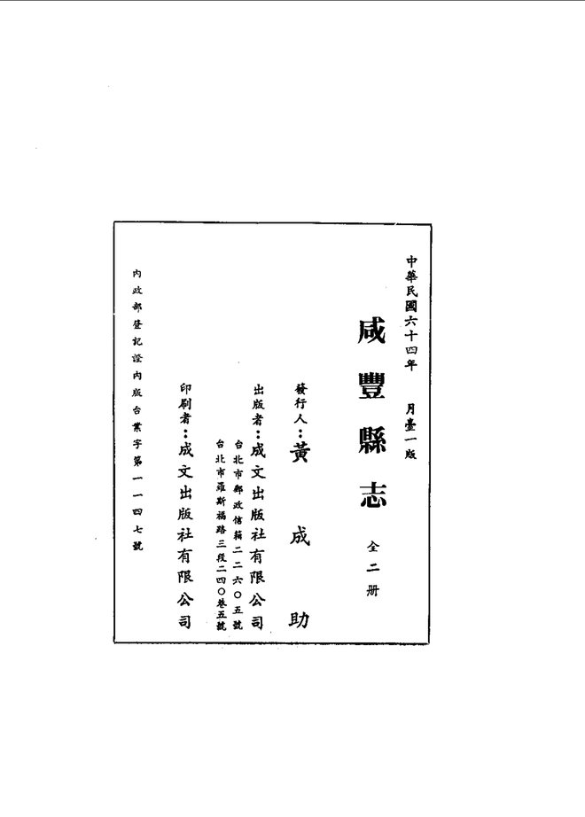 咸丰县志 书影 2