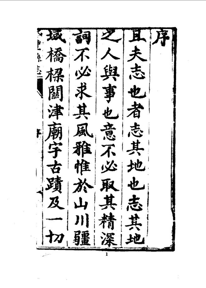 咸丰县志 书影 3