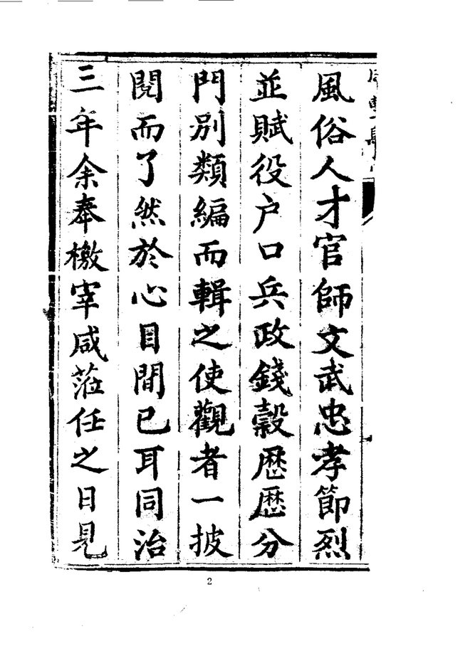 咸丰县志 书影 4