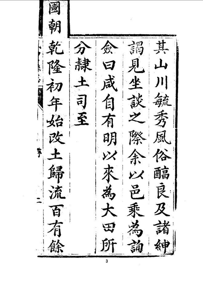 咸丰县志 书影 5