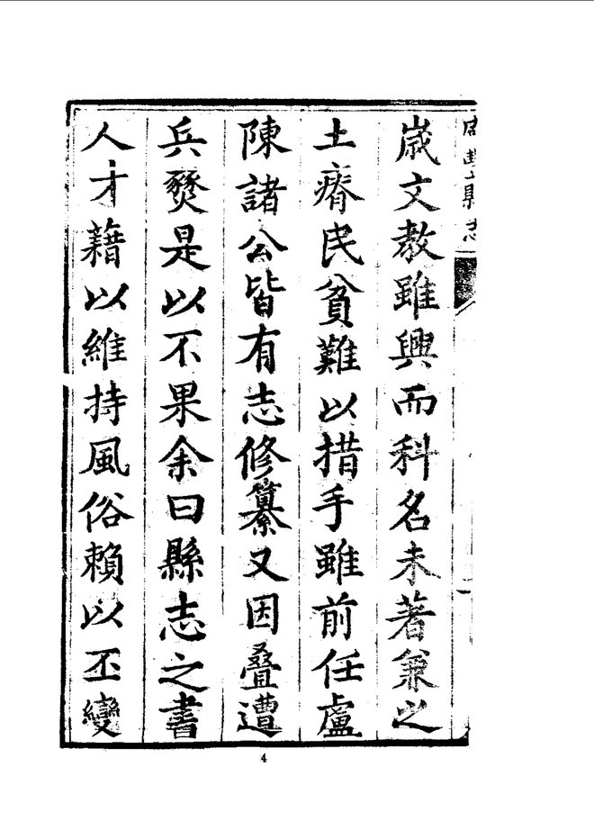 咸丰县志 书影 6