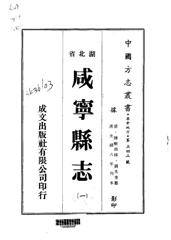 咸宁县志 书影 1