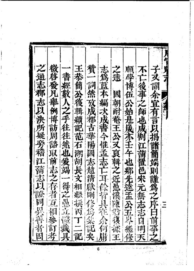 咸宁县志 书影 6
