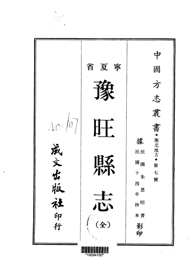 豫旺县志 书影 1