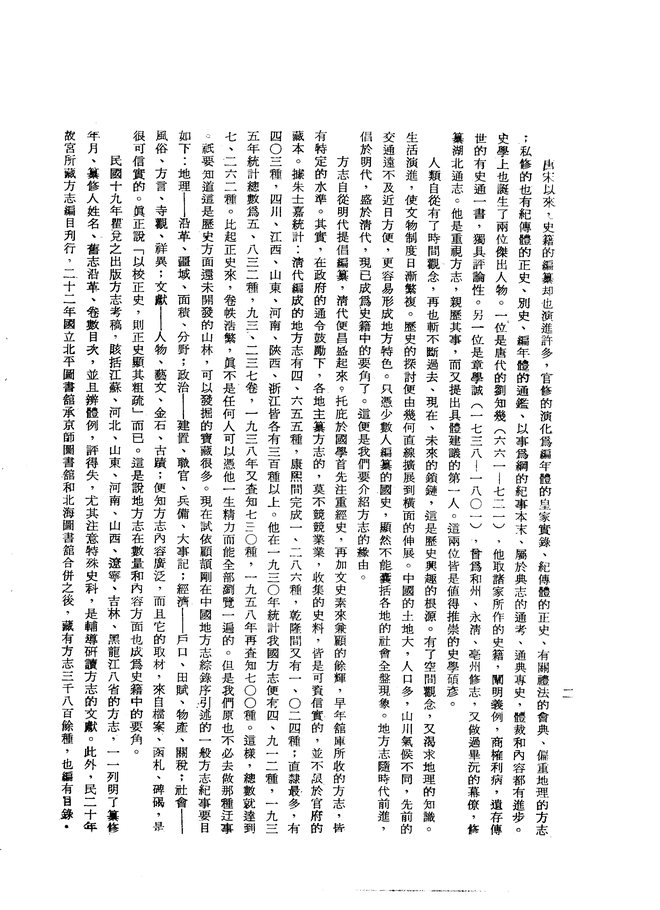豫旺县志 书影 4