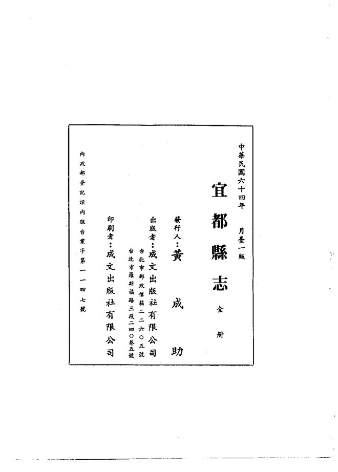 宜都县志 书影 2