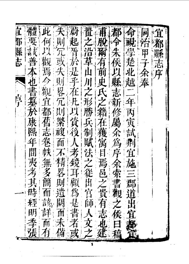 宜都县志 书影 4