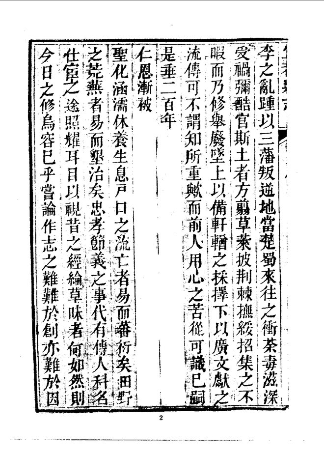宜都县志 书影 5