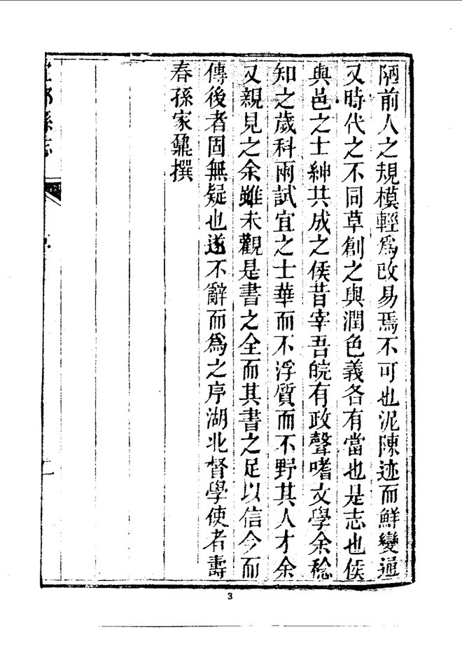 宜都县志 书影 6