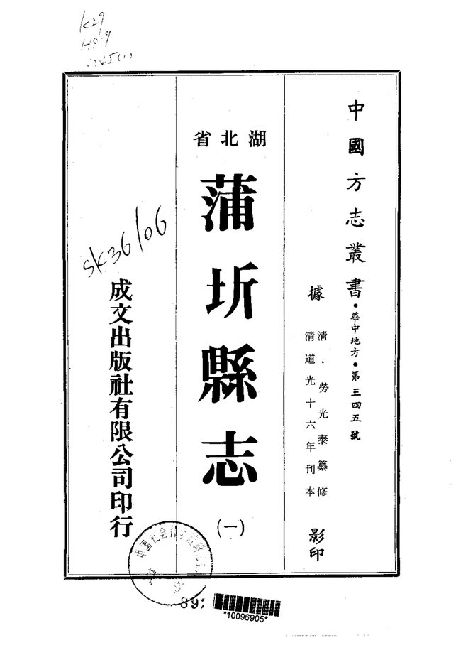 蒲圻县志 书影 1