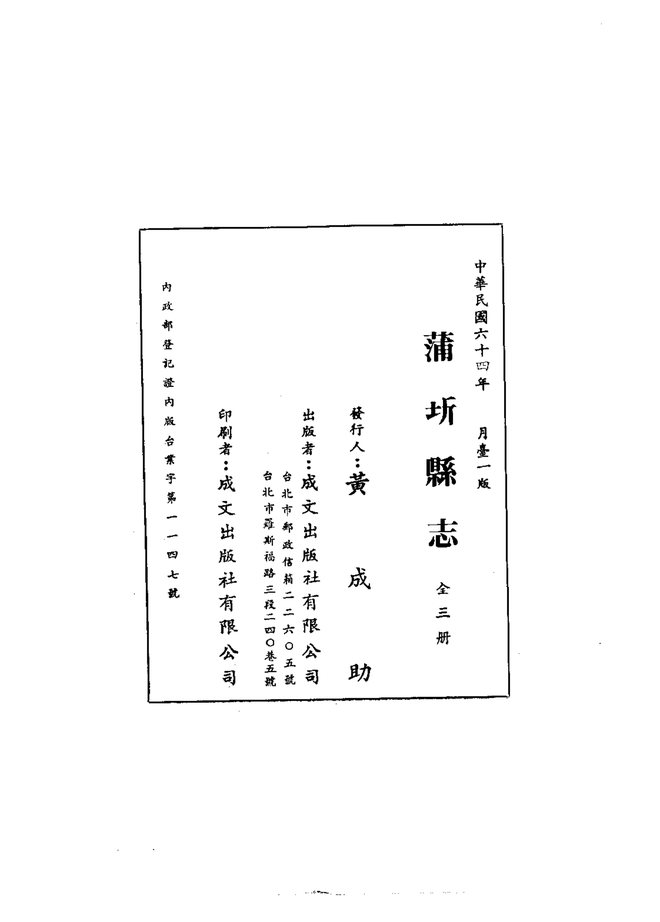 蒲圻县志 书影 3