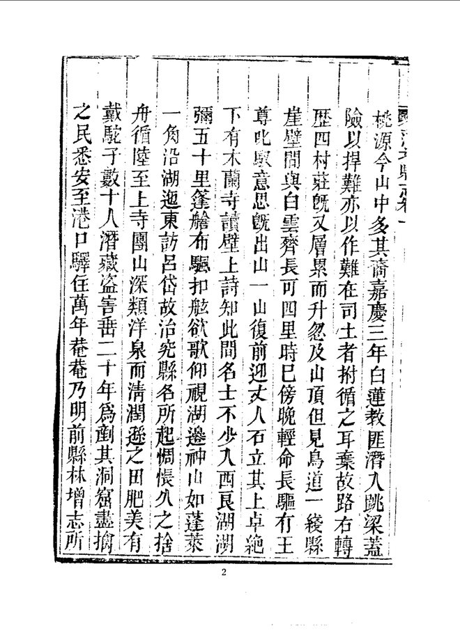 蒲圻县志 书影 6