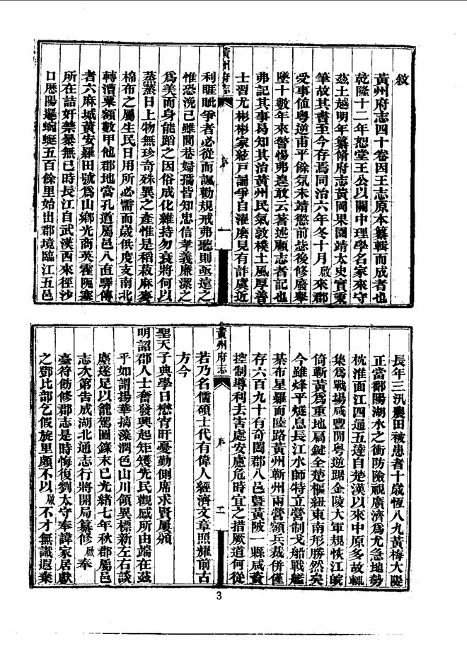 黄州府志 书影 5