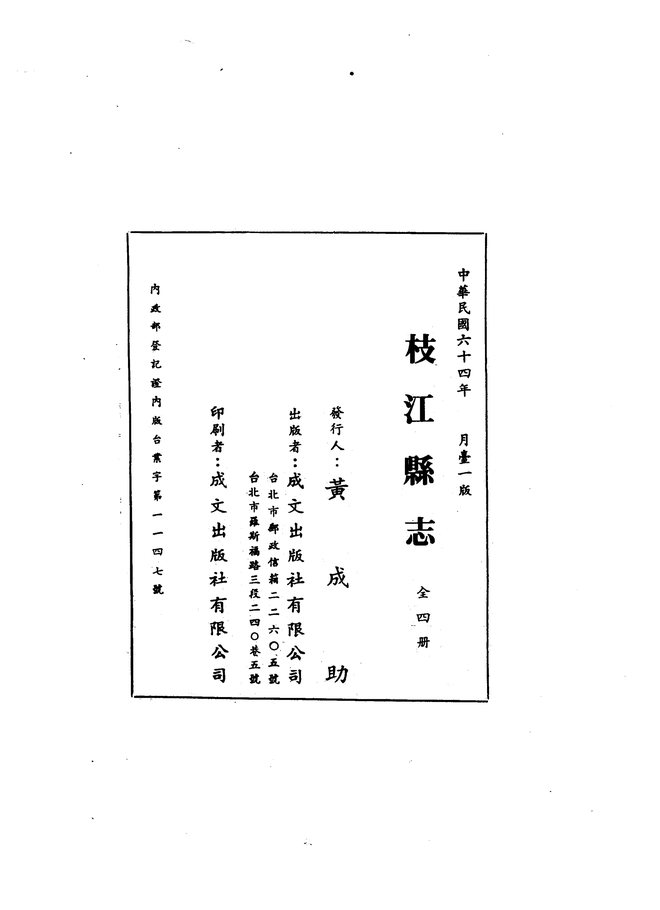枝江县志 书影 2