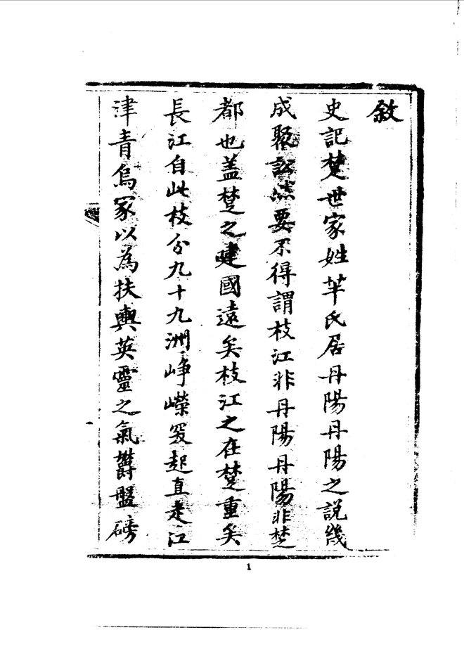 枝江县志 书影 3