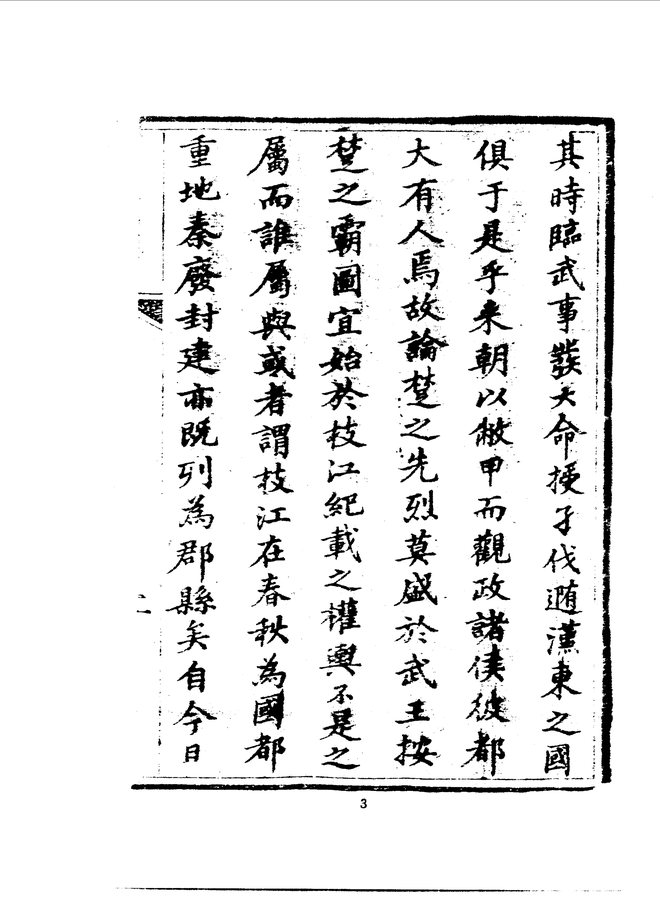 枝江县志 书影 5