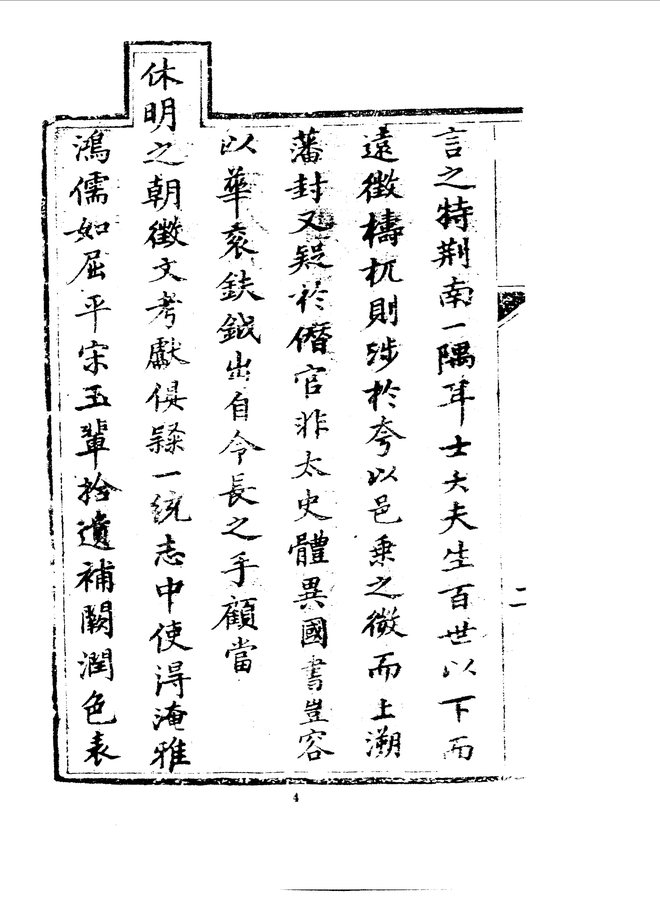 枝江县志 书影 6