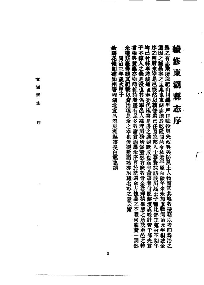 东湖县志 书影 4