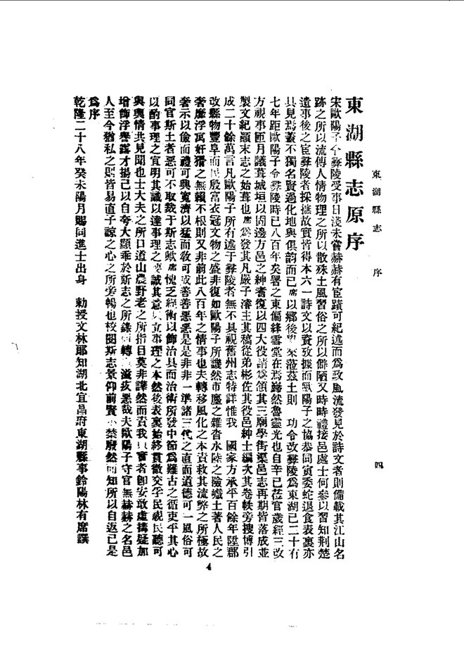 东湖县志 书影 5