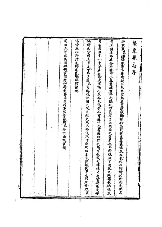 保康县志 书影 3