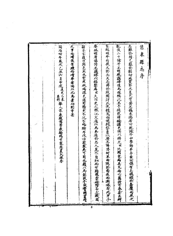 保康县志 书影 6