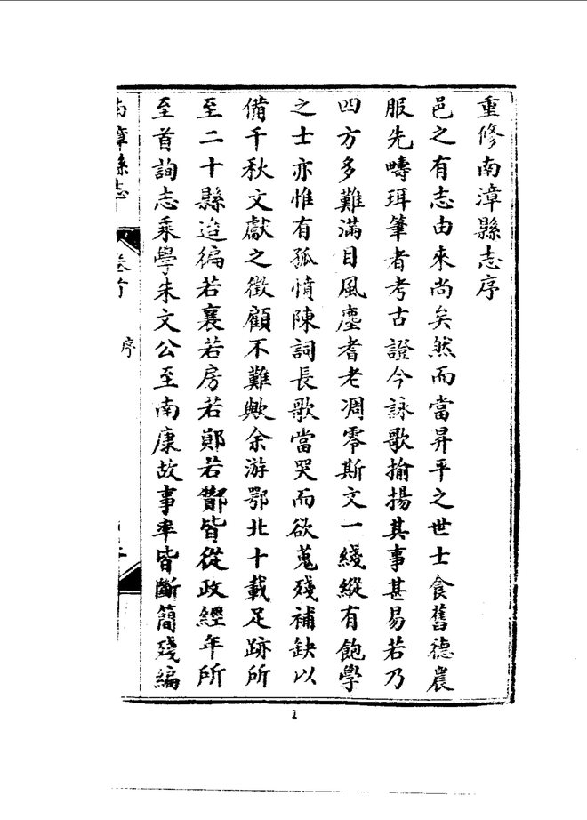 南漳县志 书影 5