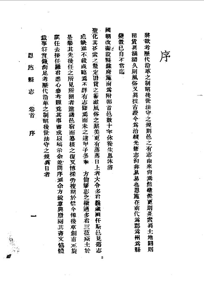 恩施县志 书影 6