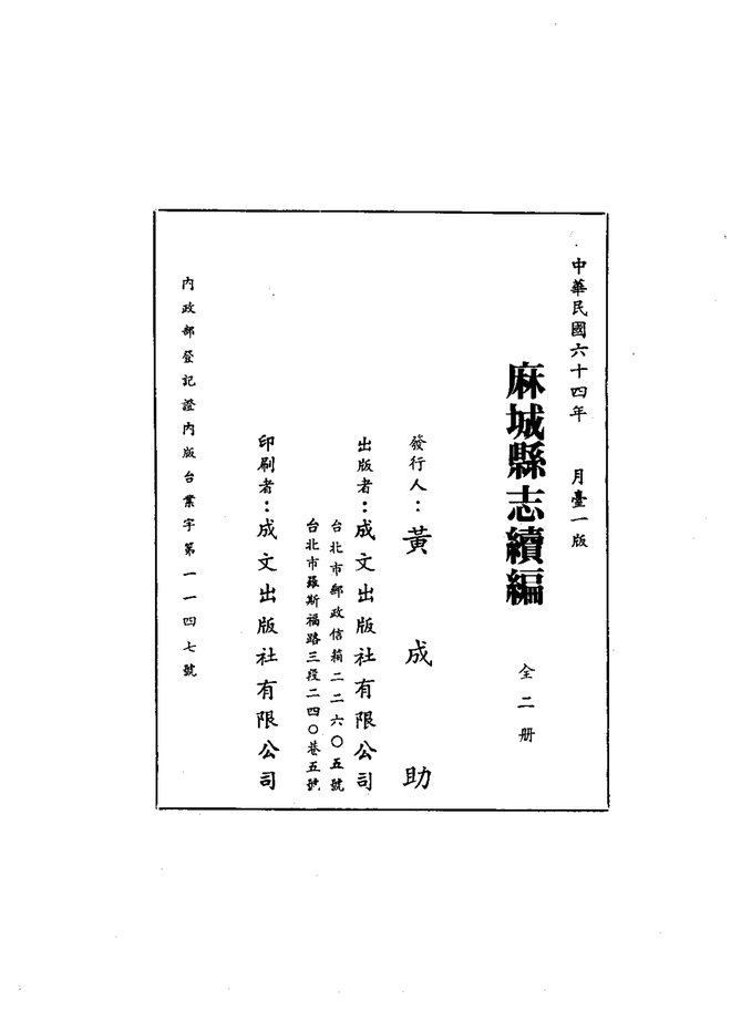 麻城县志续编 书影 2