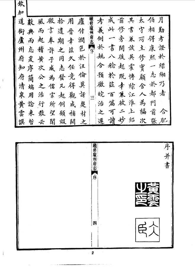 续修庐州府志 书影 5