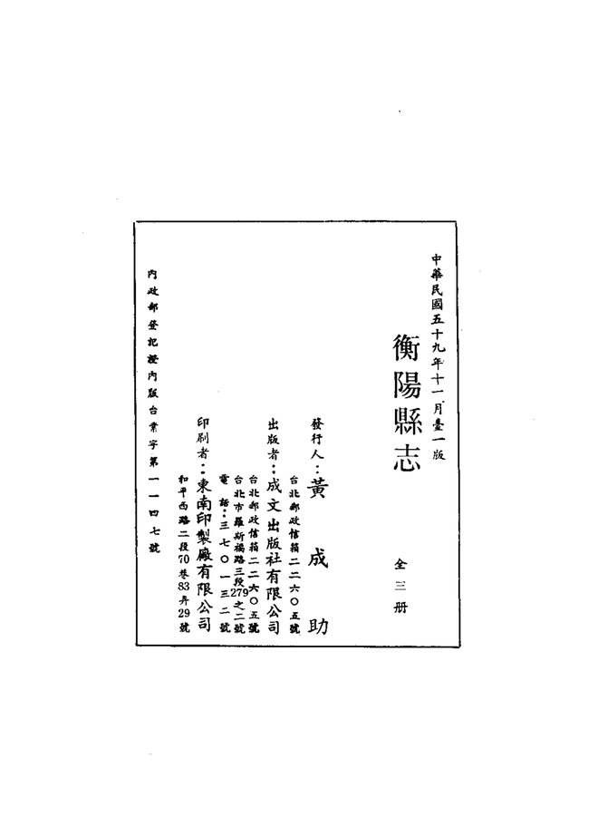 衡阳县志（同治十一年刊本） 书影 2