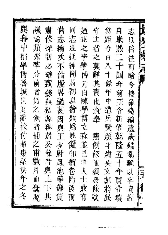 城步县志 书影 6