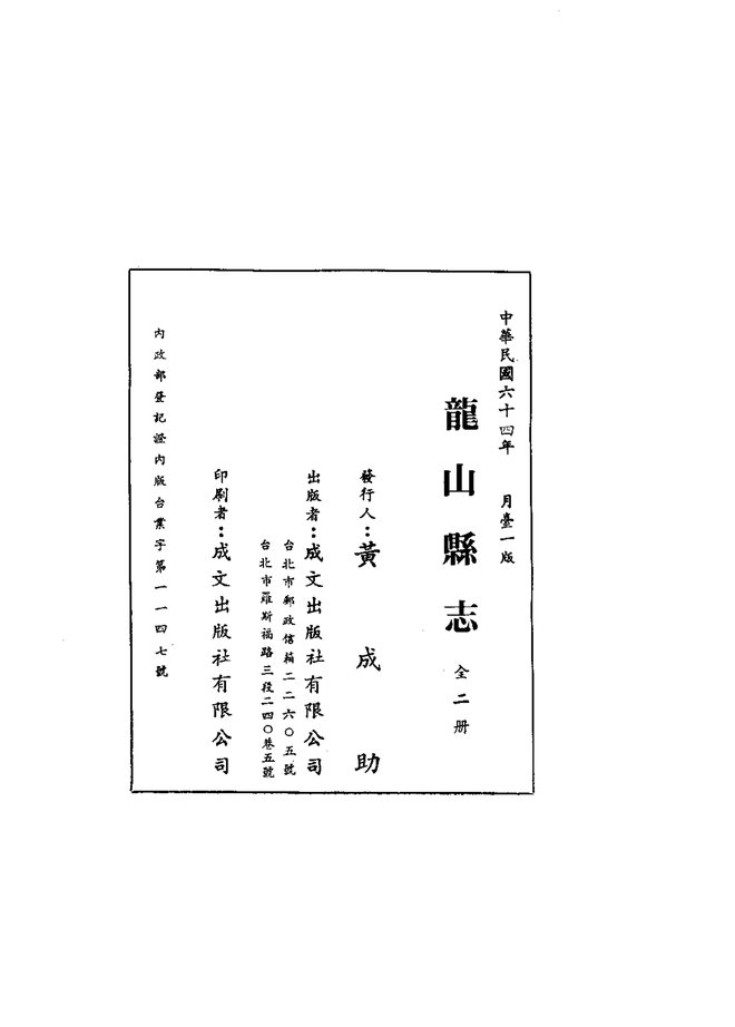 龙山县志 书影 2