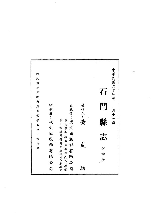 石门县志 书影 2