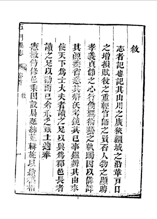 石门县志 书影 3