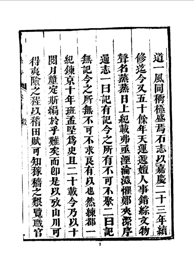 石门县志 书影 5