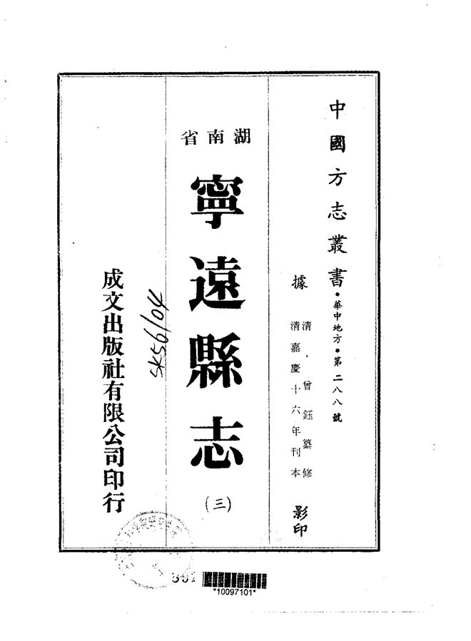 宁远县志 书影 2